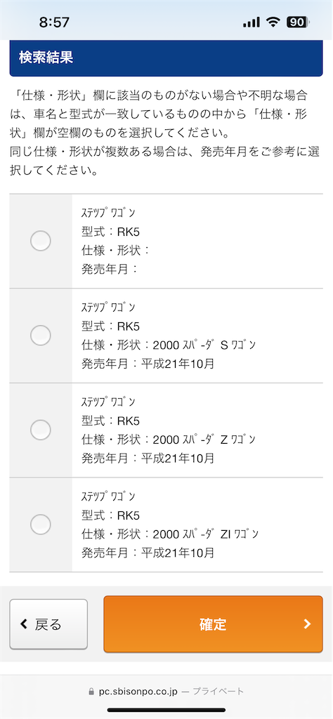 SBI損保のネット見積もりの手順8