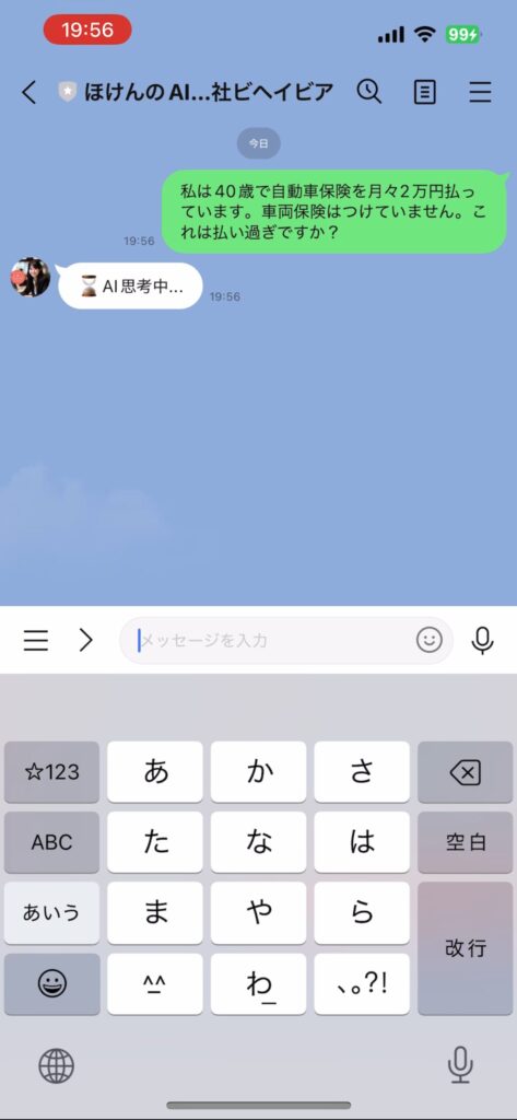 保険のAIに、LINEで保険の相談をする画像