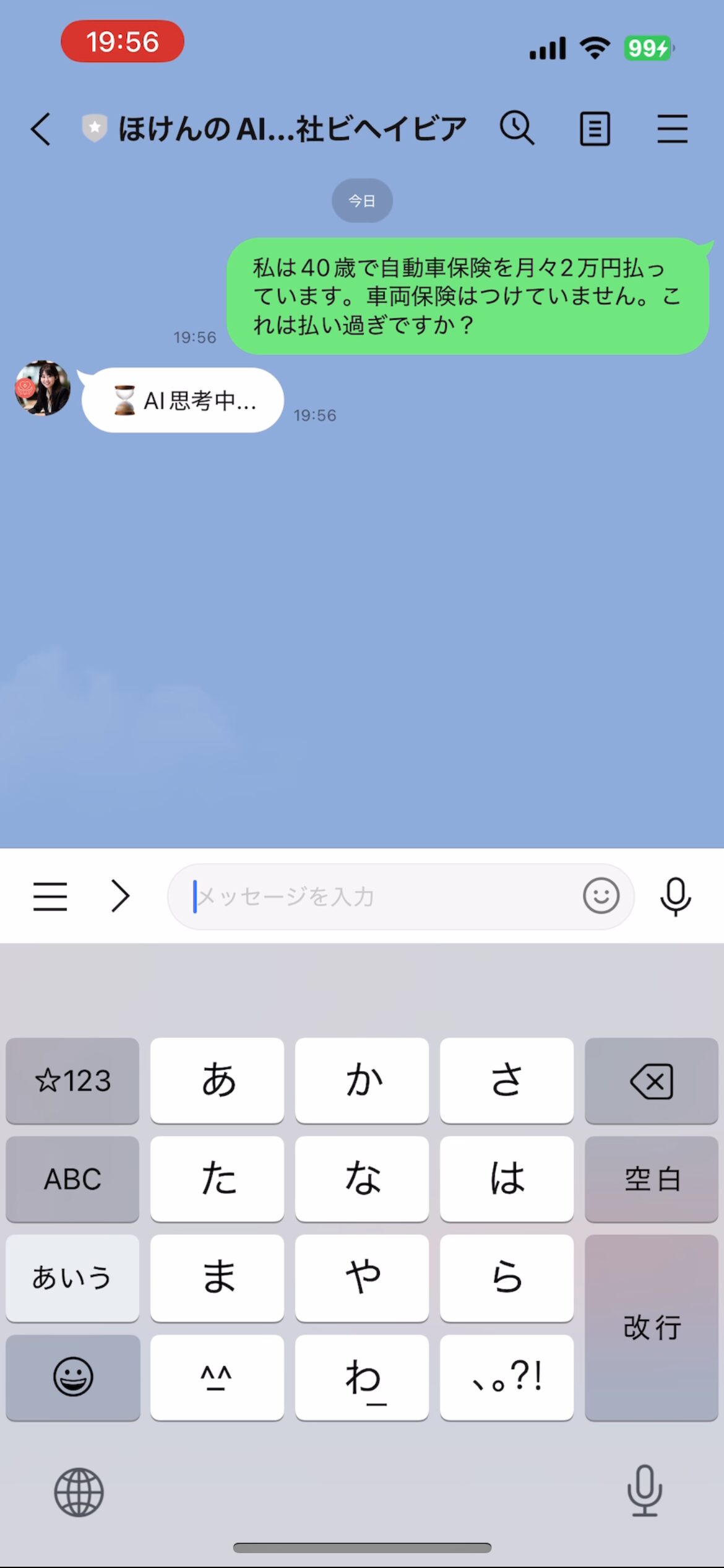保険のAIに、LINEで保険の相談をする画像